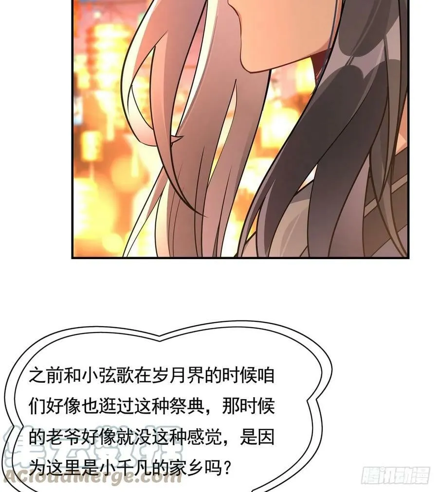 第163话 老爷的新装 第43页