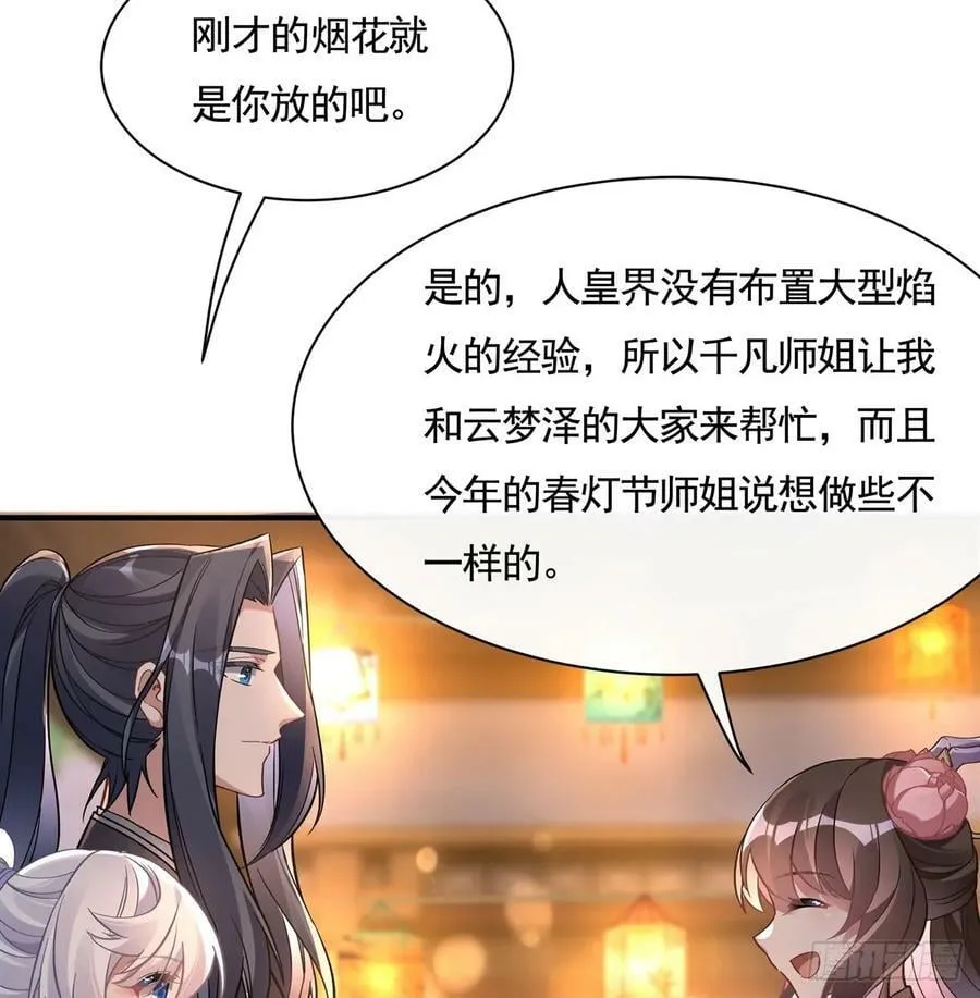 第163话 老爷的新装 第66页