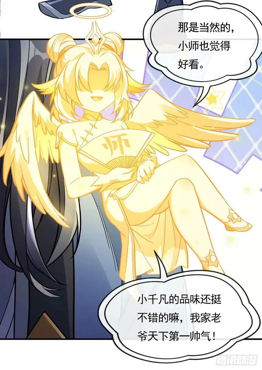 第163话 老爷的新装 第12页