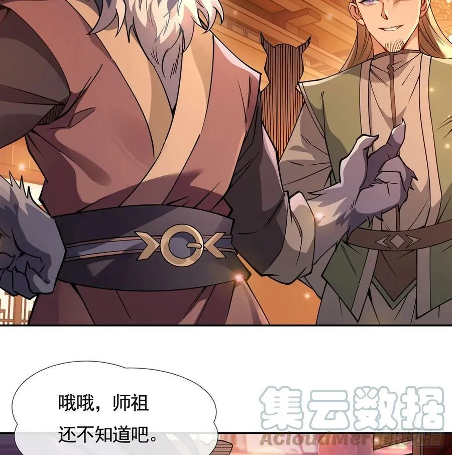 第163话 老爷的新装 第19页