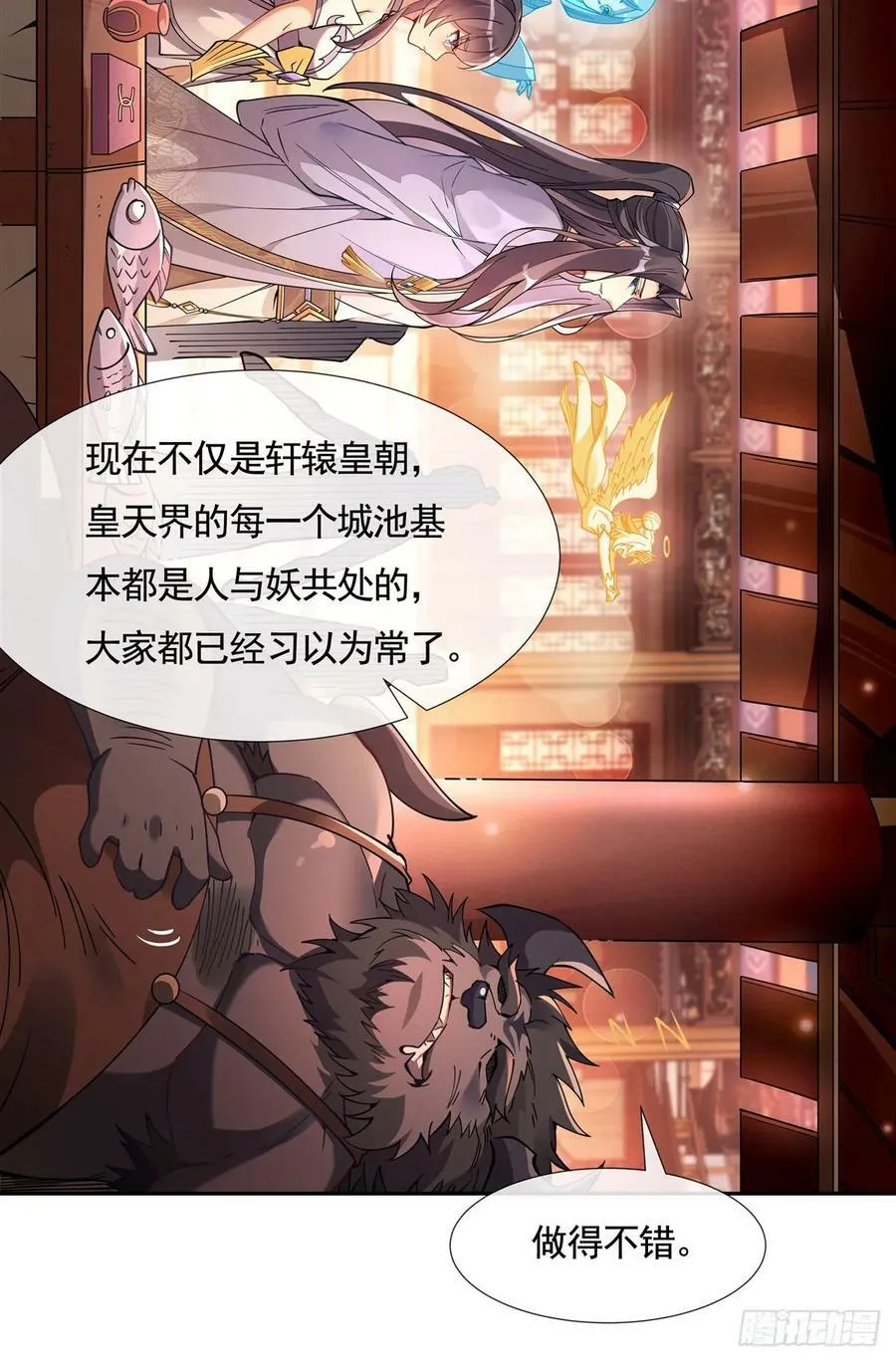 第163话 老爷的新装 第21页