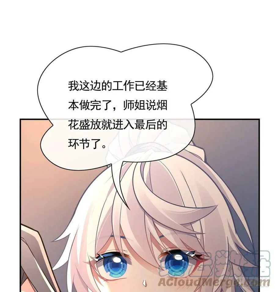 第163话 老爷的新装 第58页