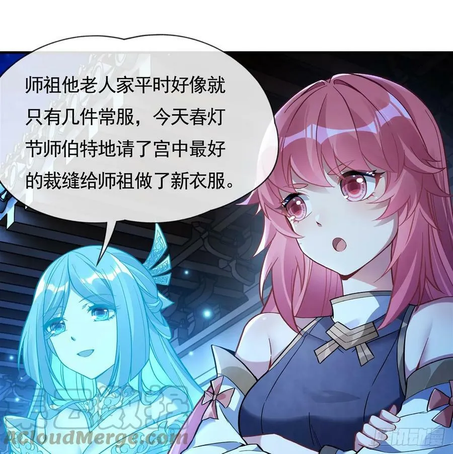 第163话 老爷的新装 第4页
