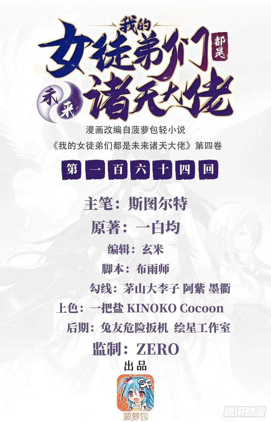 第164话 把师父”炸“了 第2页