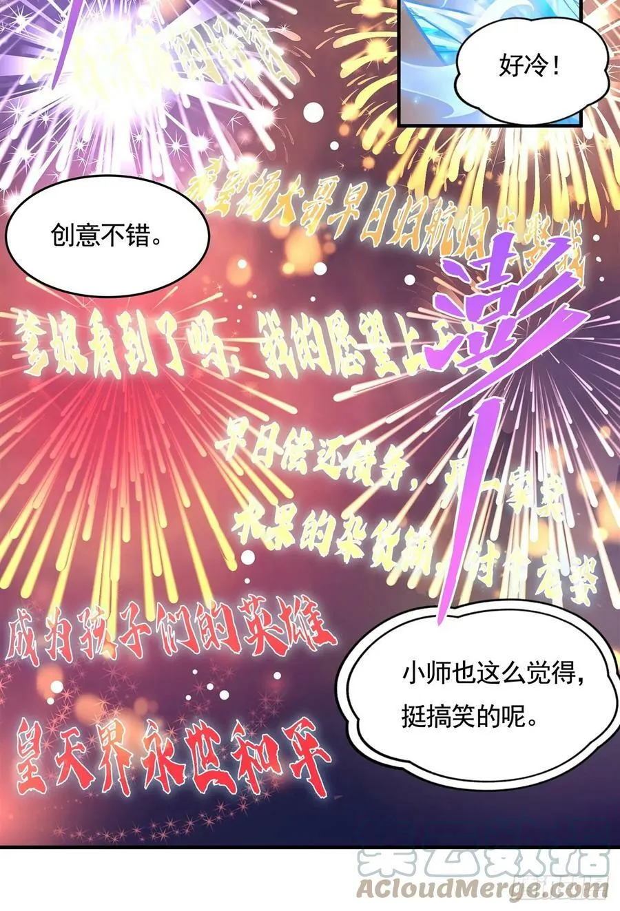 第164话 把师父”炸“了 第31页