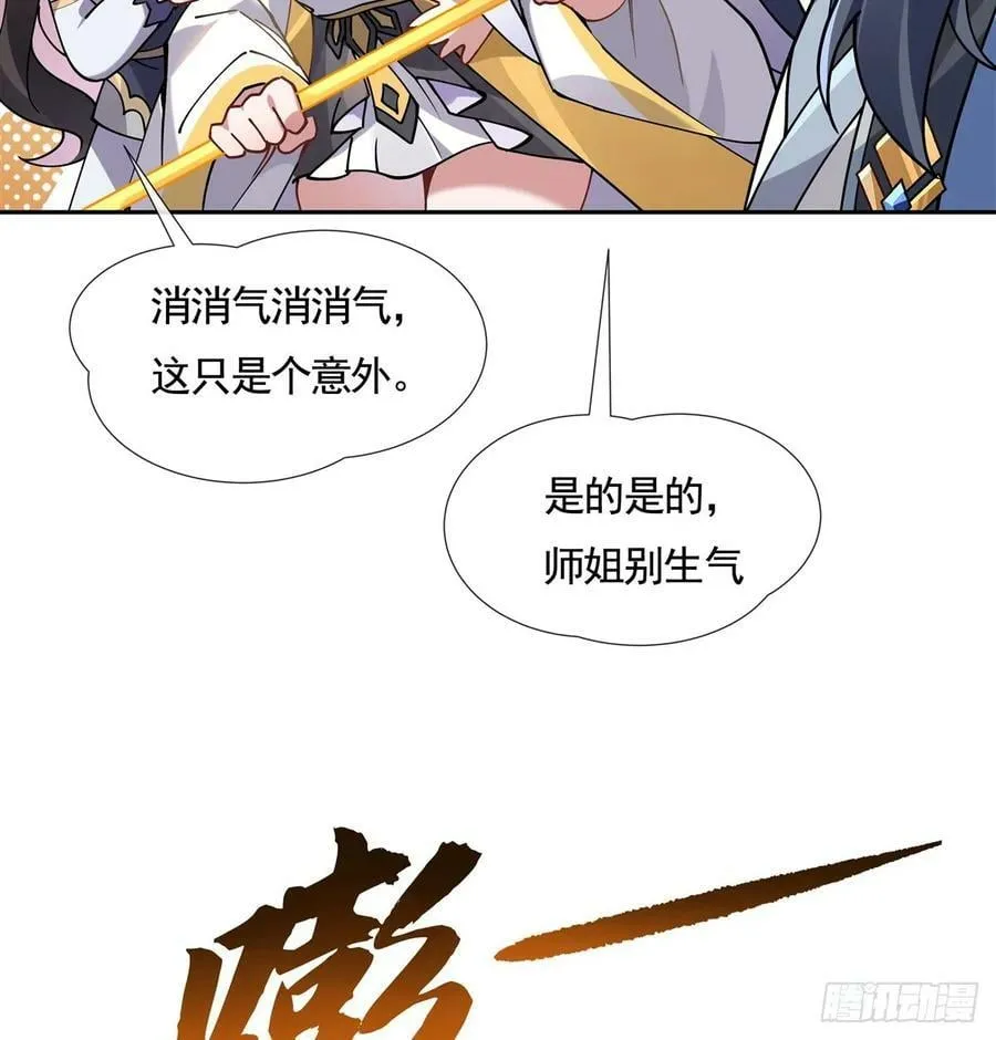 第164话 把师父”炸“了 第23页