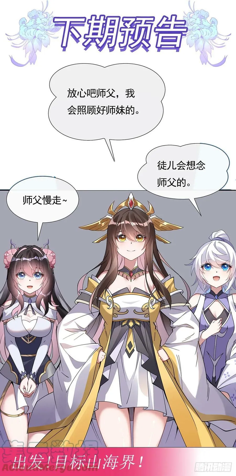 第164话 把师父”炸“了 第73页