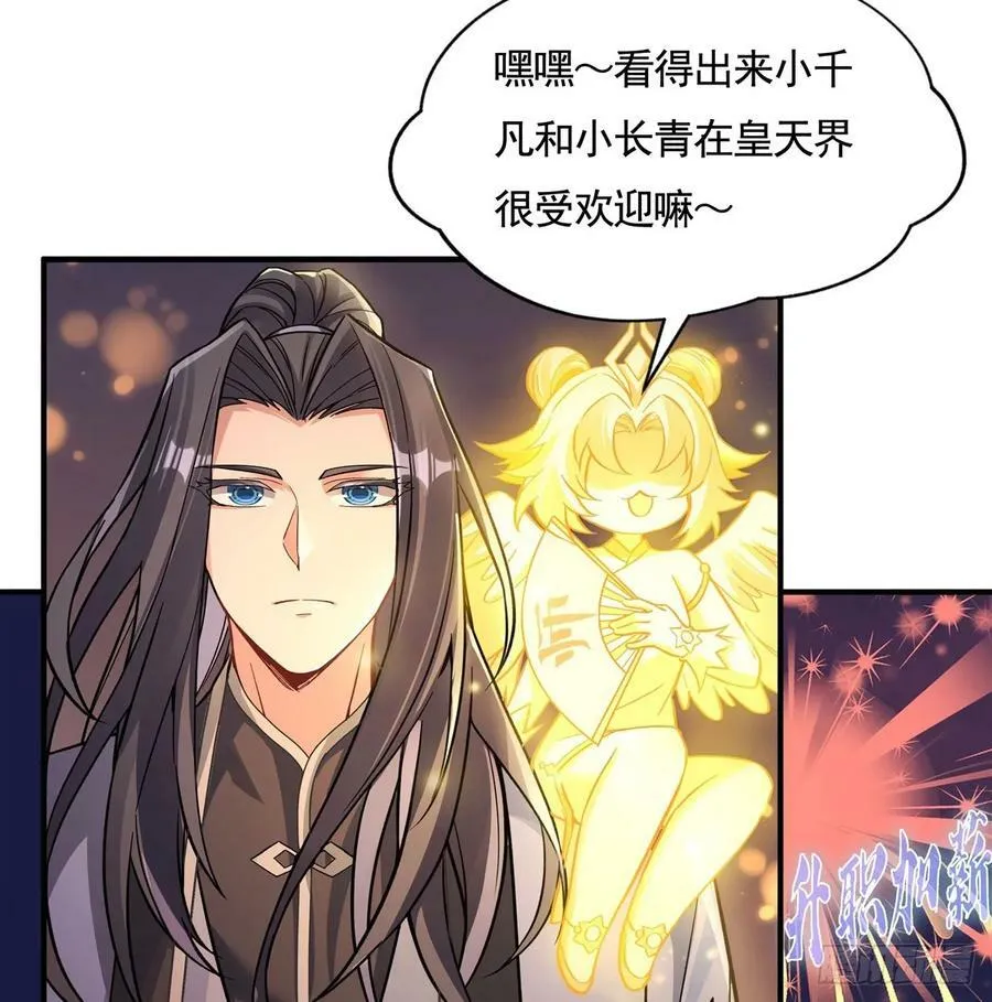 第164话 把师父”炸“了 第29页