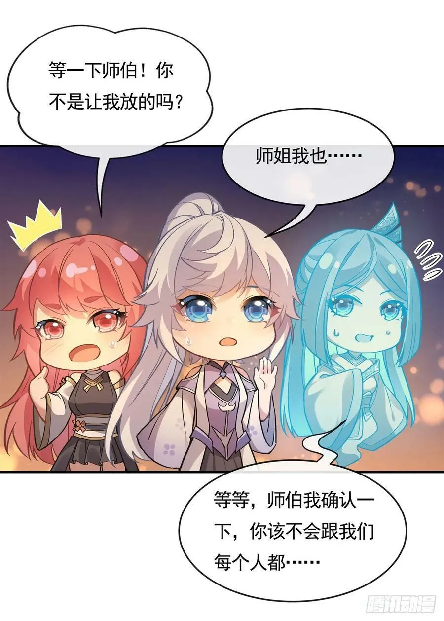 第164话 把师父”炸“了 第44页