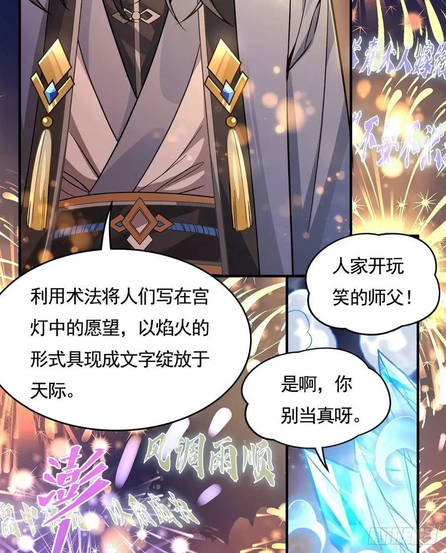 第164话 把师父”炸“了 第30页