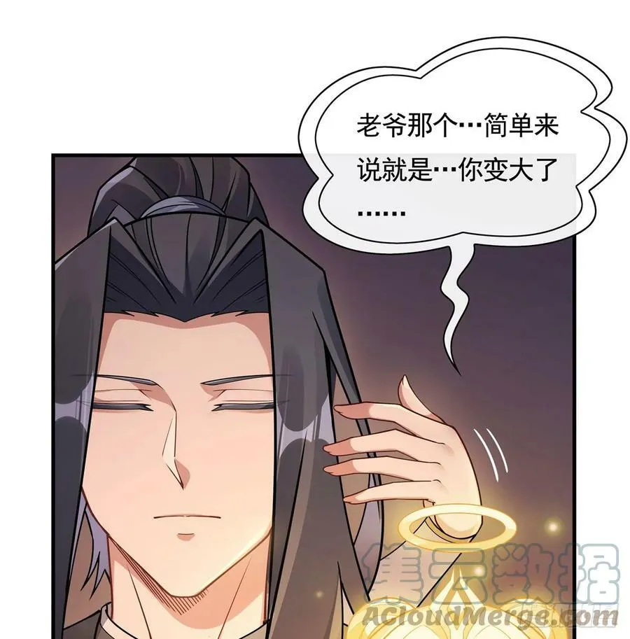 第164话 把师父”炸“了 第58页