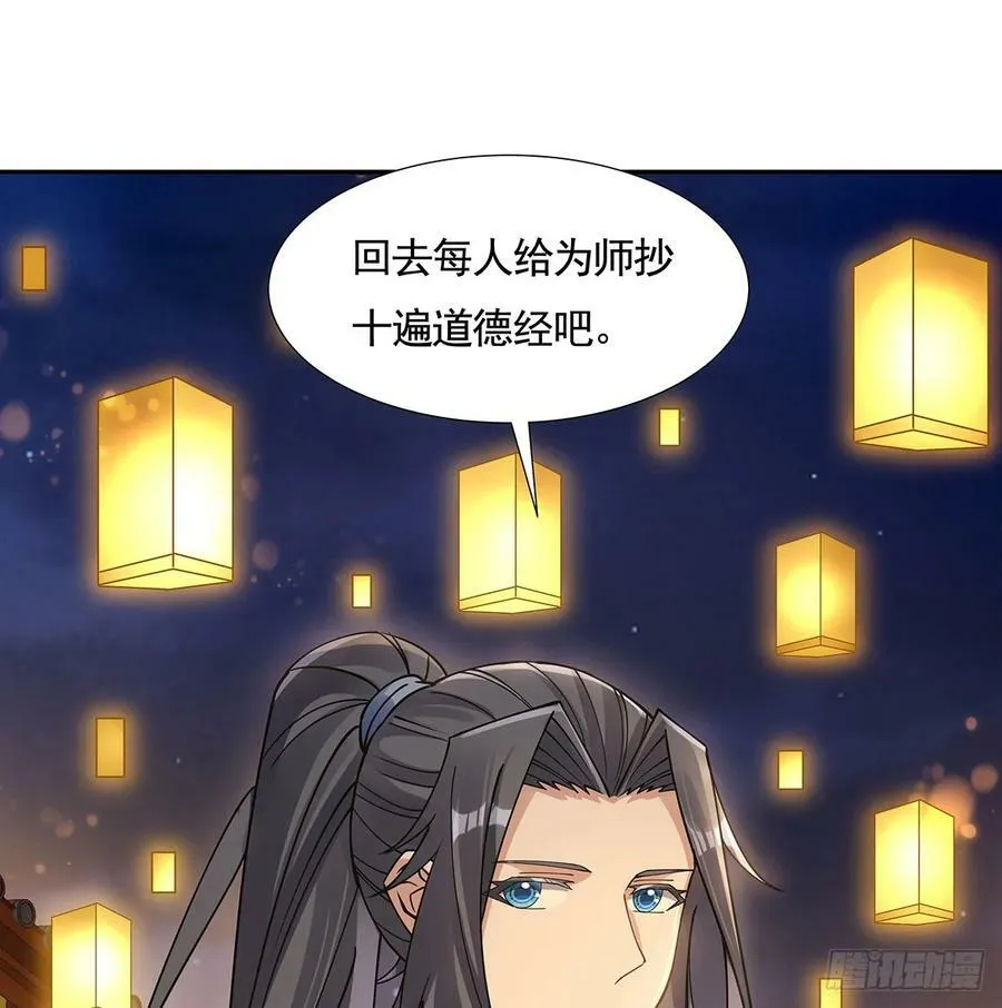 第164话 把师父”炸“了 第68页