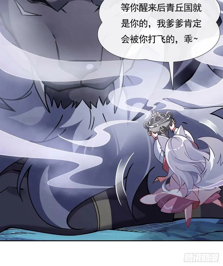 第165话 待领取的小狐狸 第75页