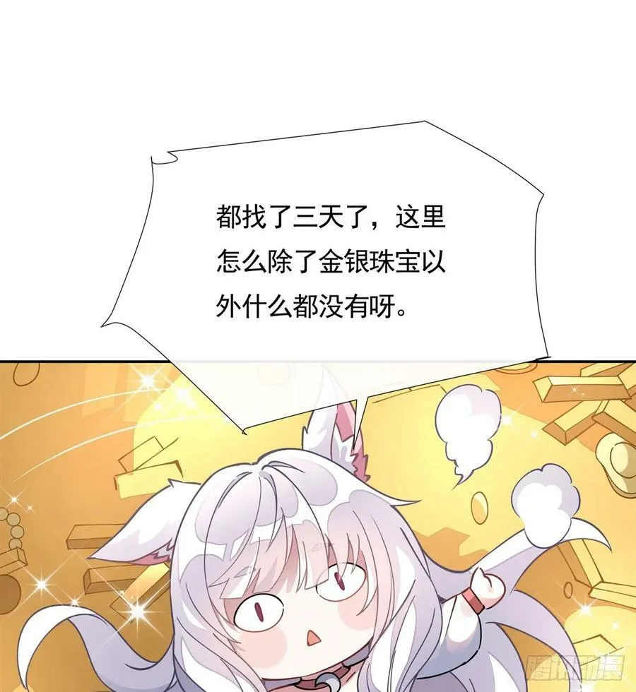 第165话 待领取的小狐狸 第65页