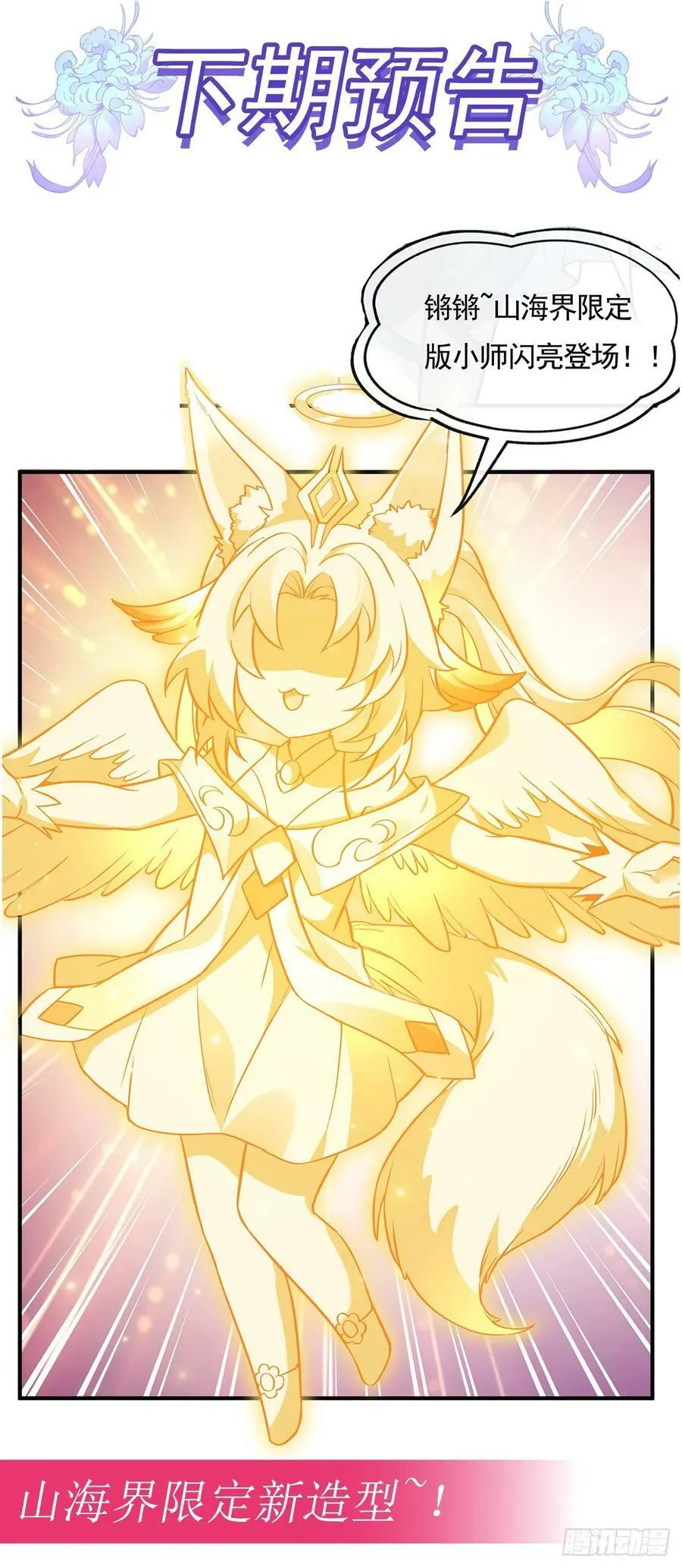 第165话 待领取的小狐狸 第81页