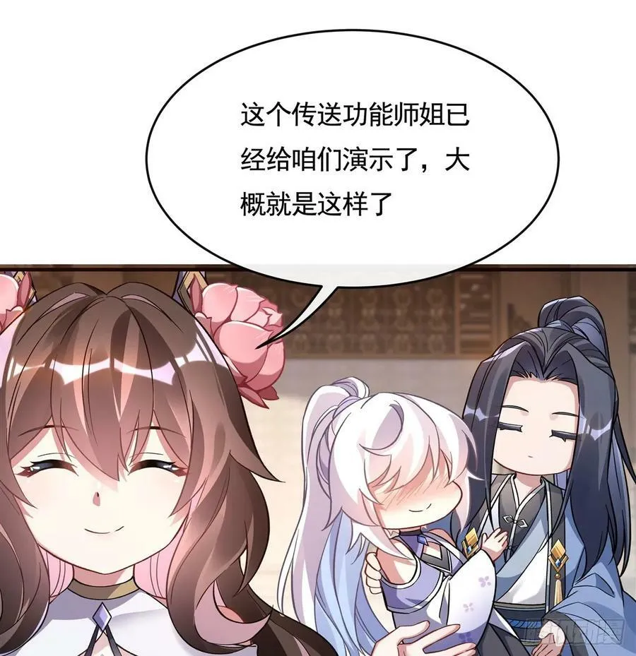 第165话 待领取的小狐狸 第26页