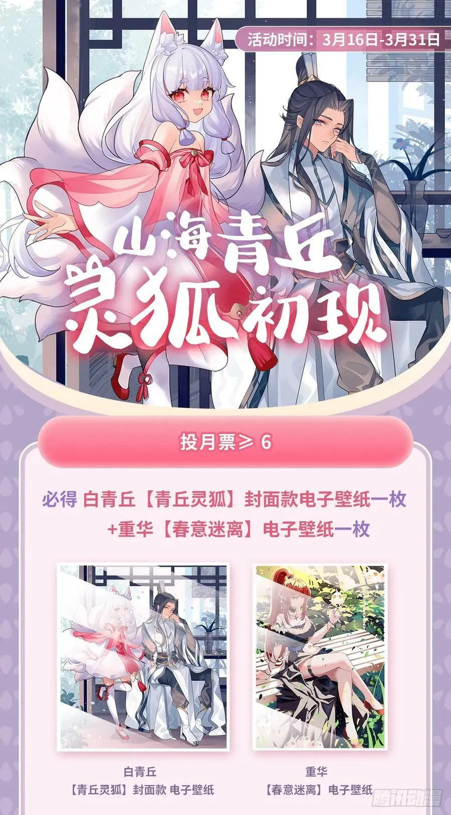 第165话 待领取的小狐狸 第83页