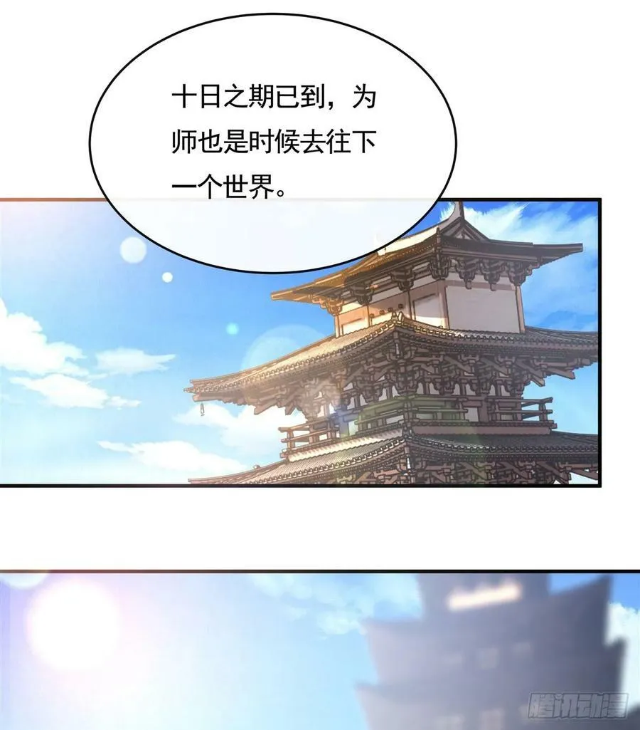 第165话 待领取的小狐狸 第35页