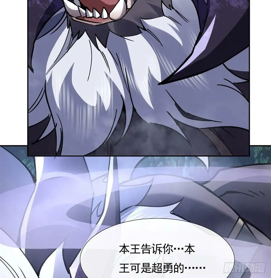 第165话 待领取的小狐狸 第59页