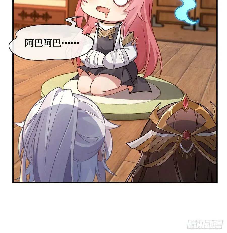 第165话 待领取的小狐狸 第9页