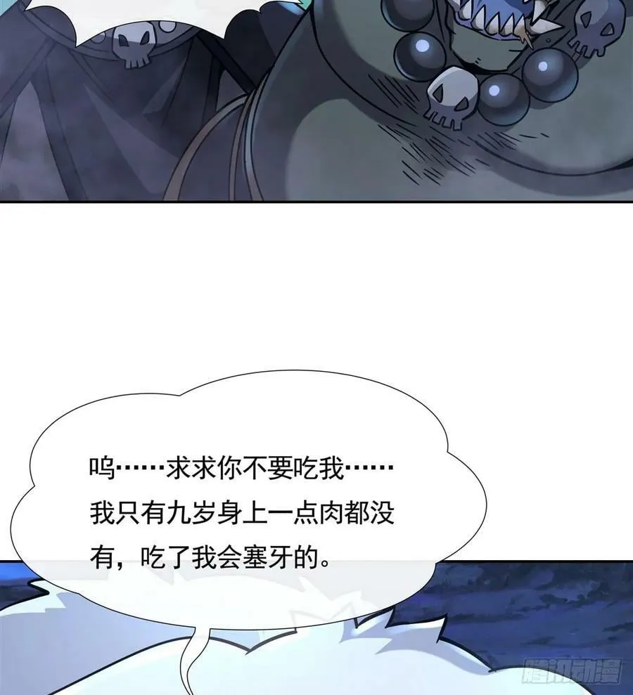 第165话 待领取的小狐狸 第56页