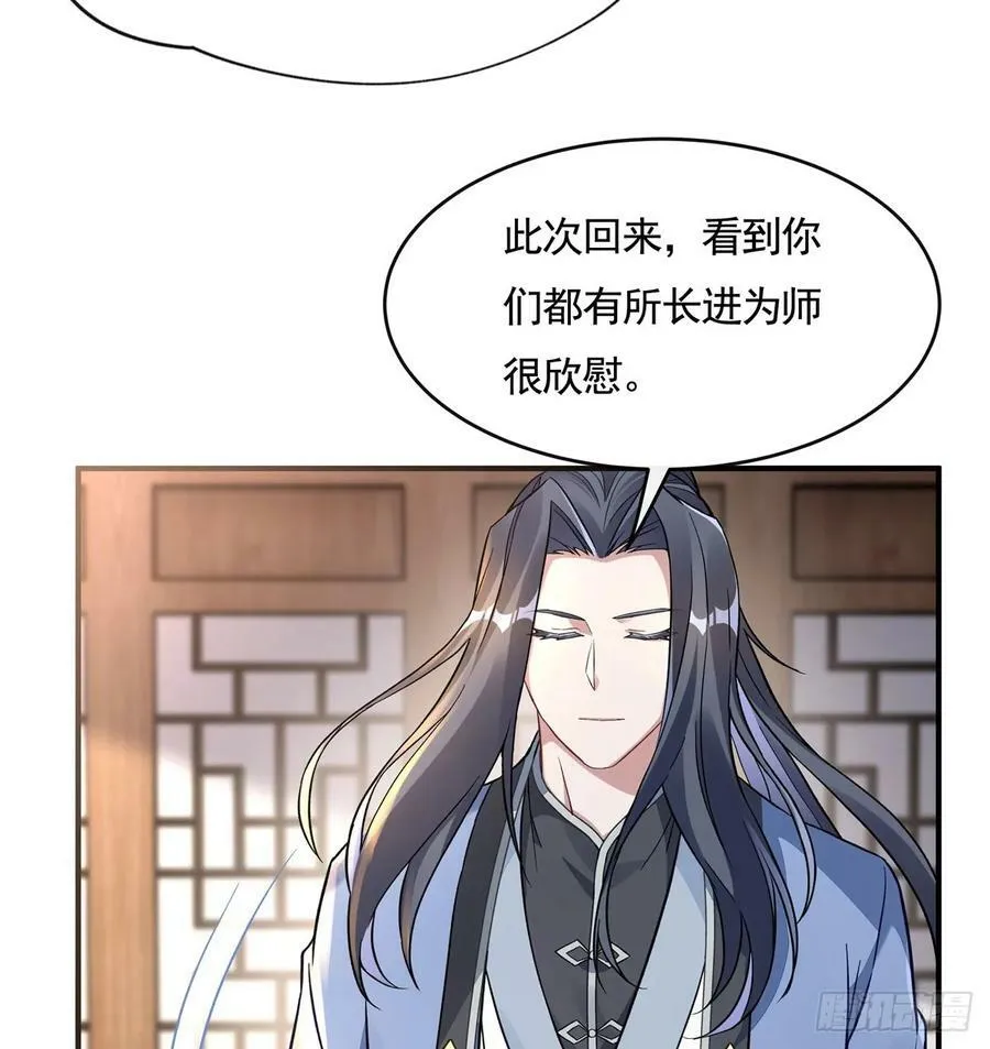 第165话 待领取的小狐狸 第33页