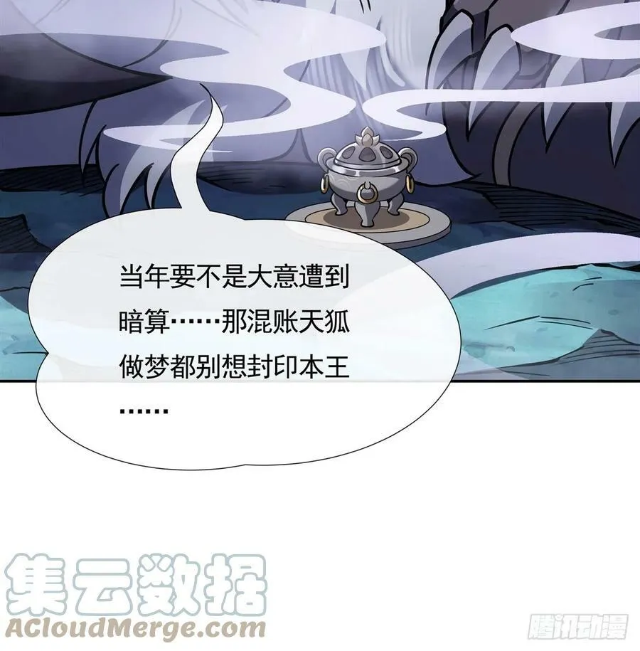 第165话 待领取的小狐狸 第61页