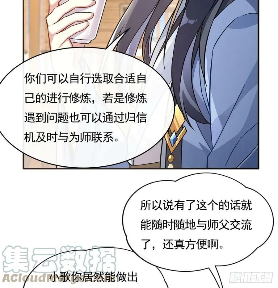 第165话 待领取的小狐狸 第31页