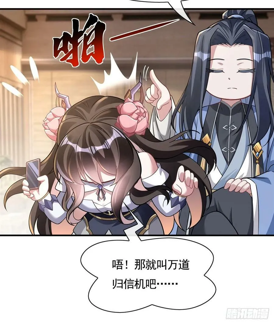 第165话 待领取的小狐狸 第18页