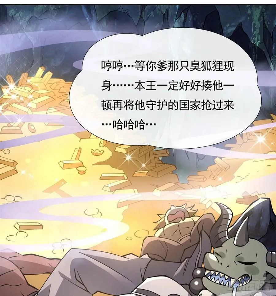 第165话 待领取的小狐狸 第62页