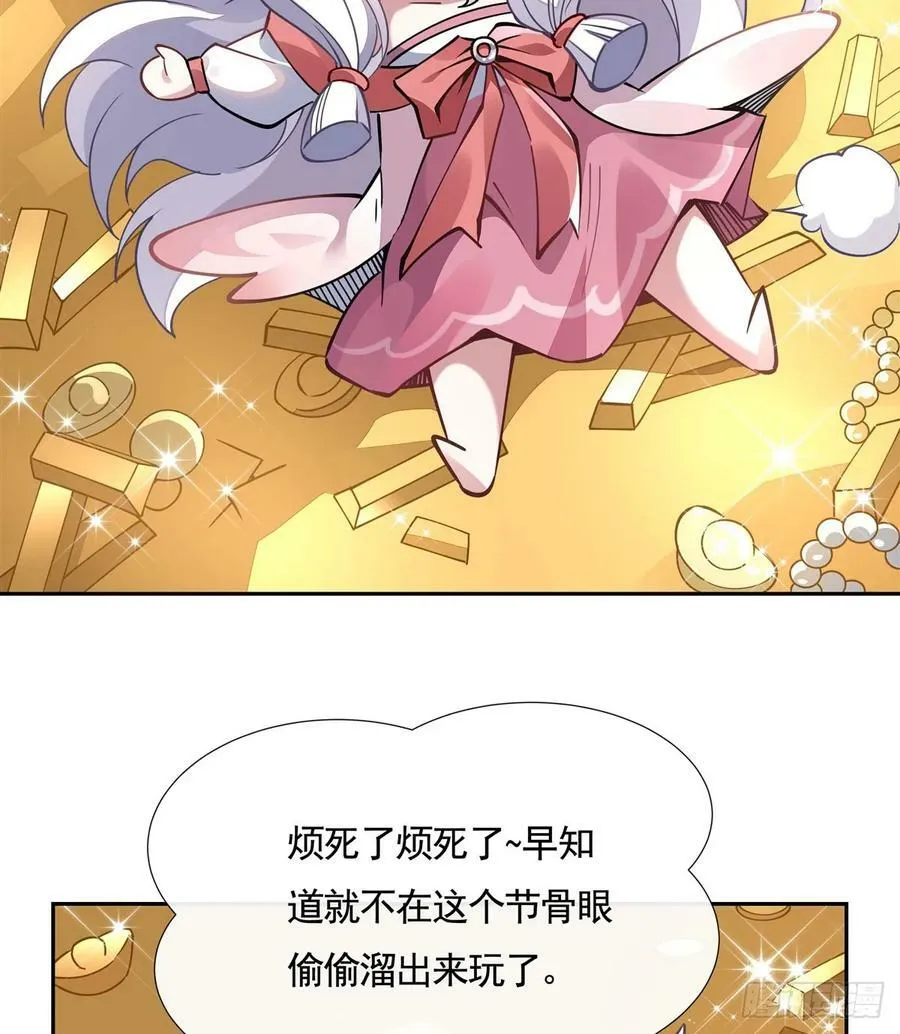 第165话 待领取的小狐狸 第66页