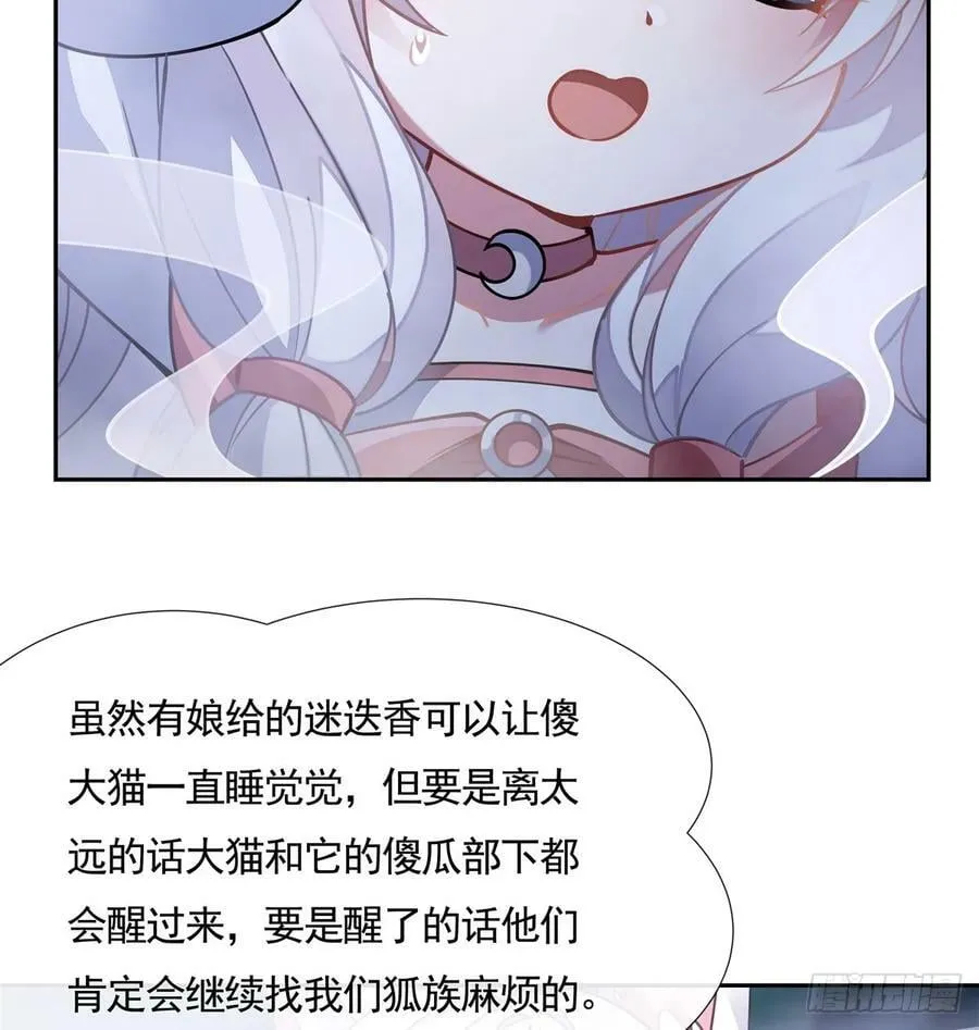 第165话 待领取的小狐狸 第77页