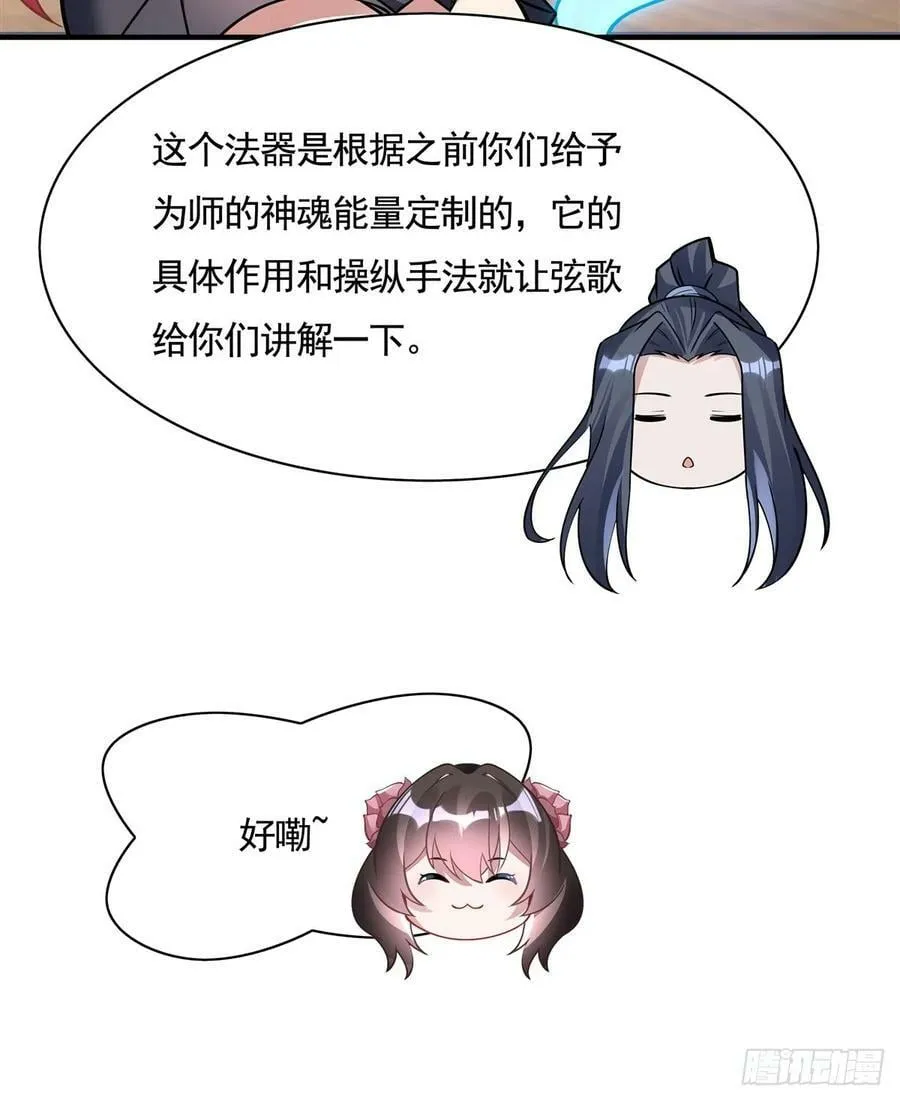 第165话 待领取的小狐狸 第15页