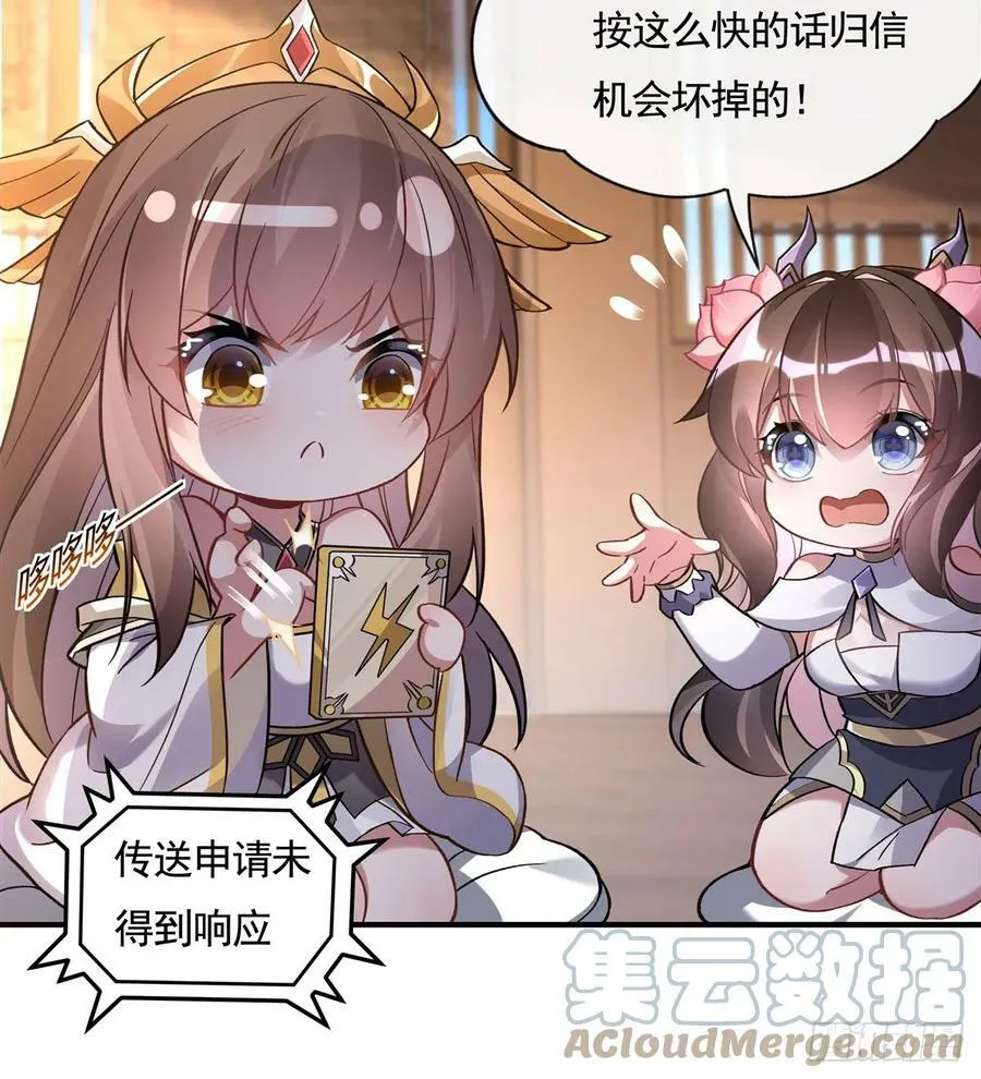 第165话 待领取的小狐狸 第28页