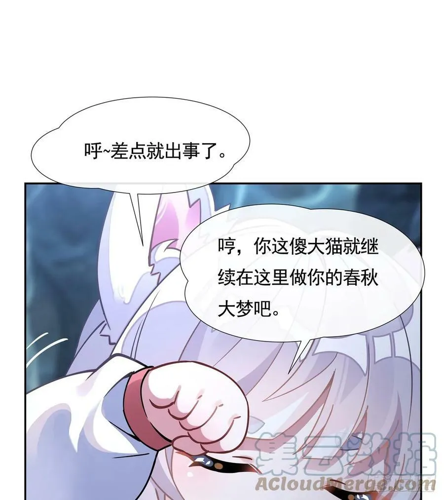 第165话 待领取的小狐狸 第76页