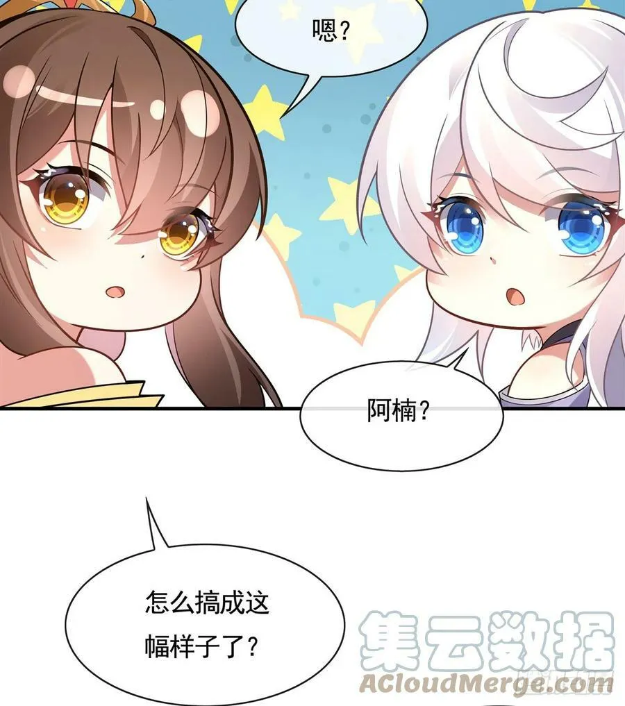 第165话 待领取的小狐狸 第7页