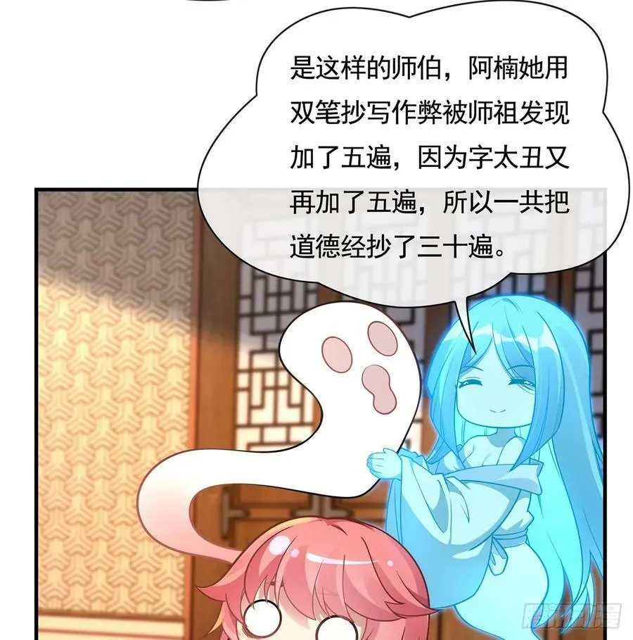 第165话 待领取的小狐狸 第8页