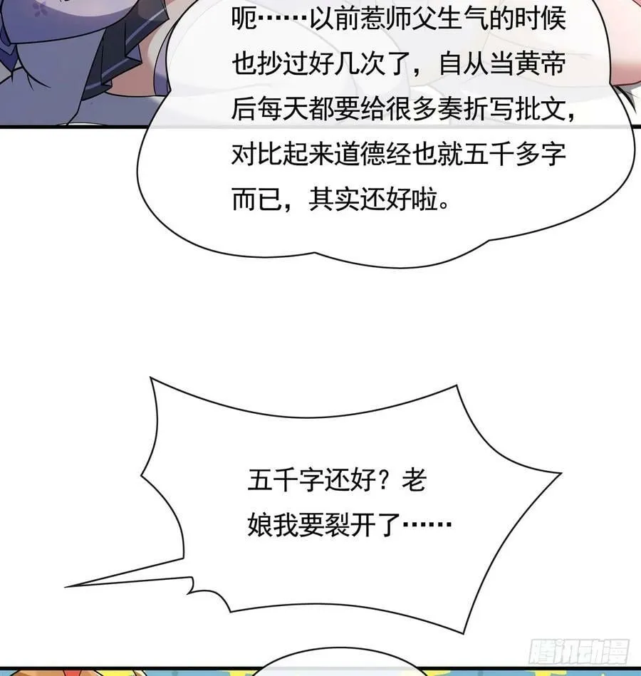 第165话 待领取的小狐狸 第6页