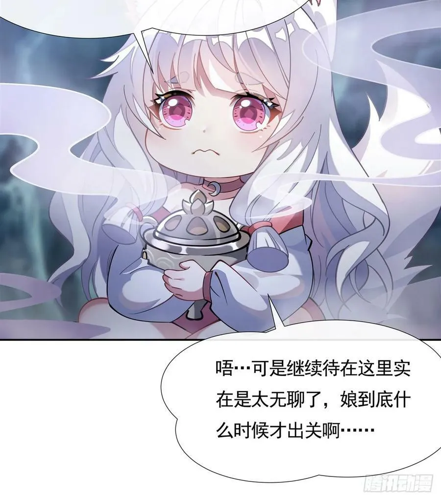 第165话 待领取的小狐狸 第78页