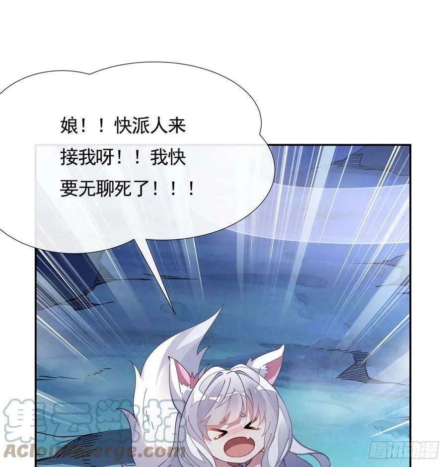 第165话 待领取的小狐狸 第79页