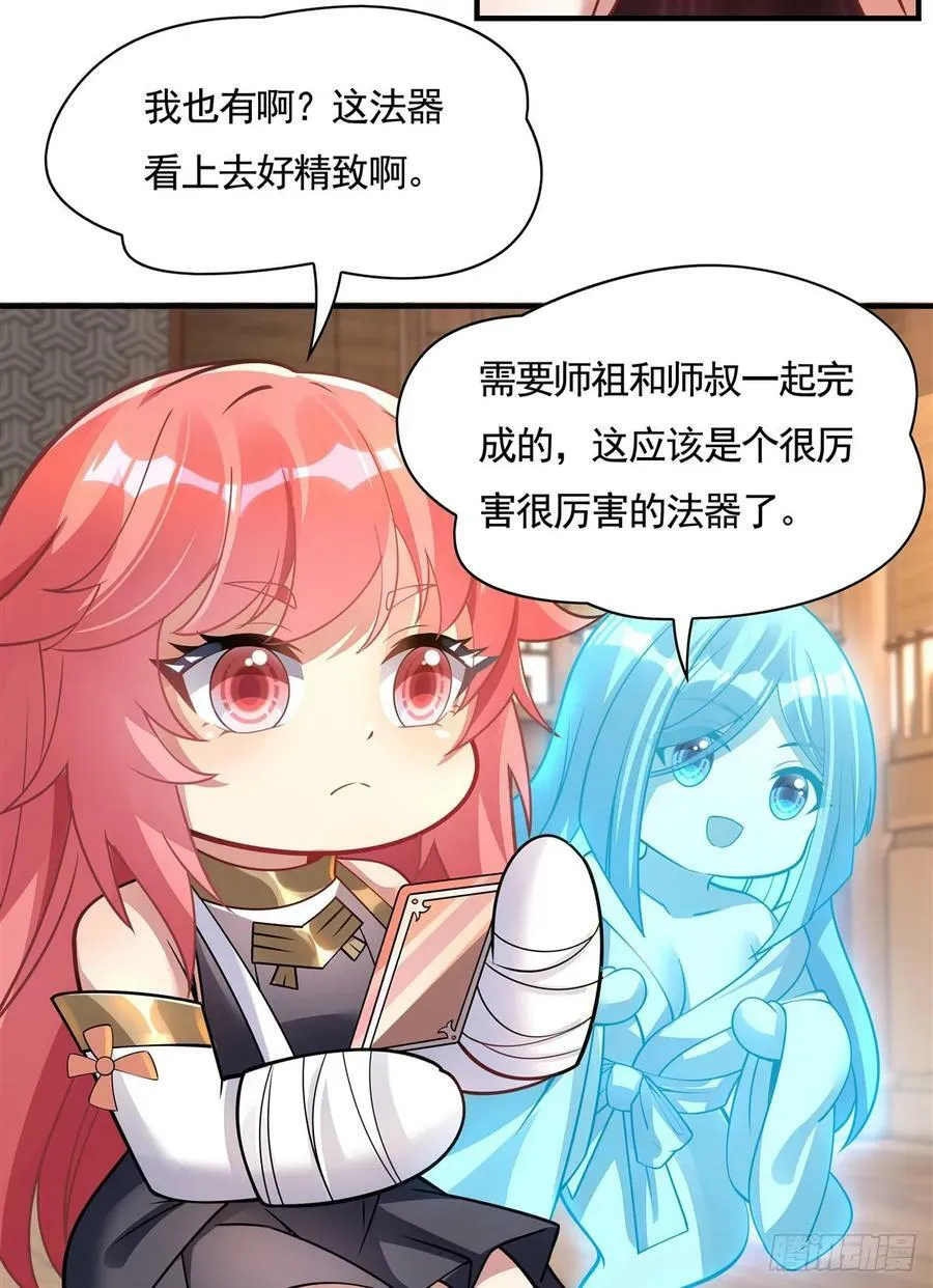 第165话 待领取的小狐狸 第14页