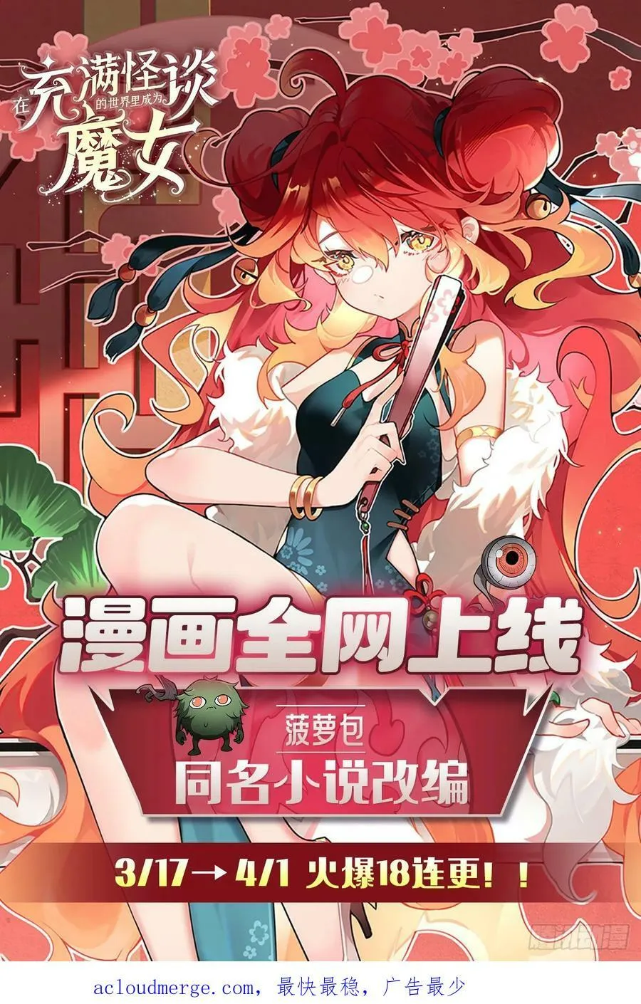 第165话 待领取的小狐狸 第86页