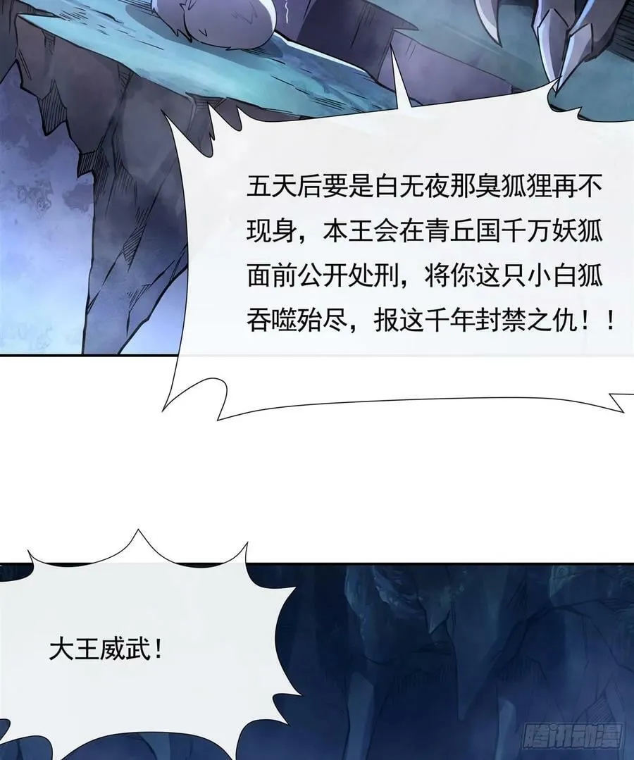 第165话 待领取的小狐狸 第54页