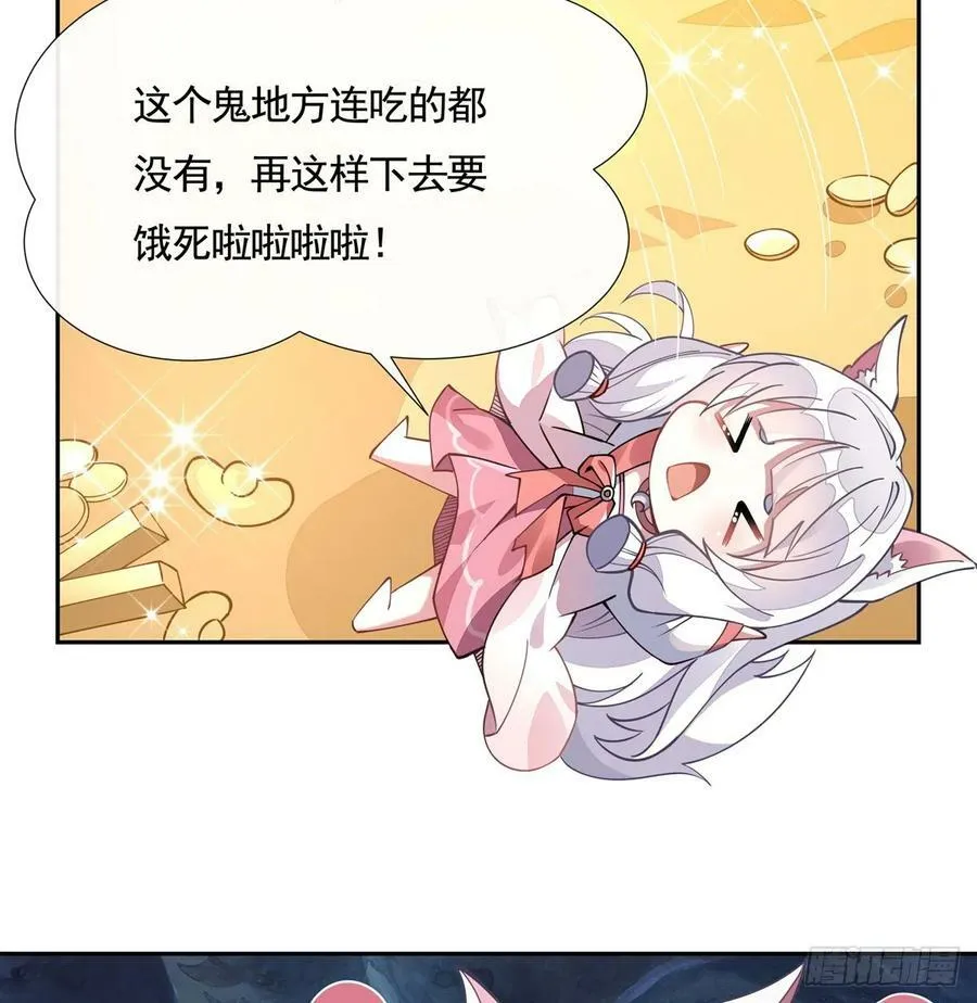 第165话 待领取的小狐狸 第68页