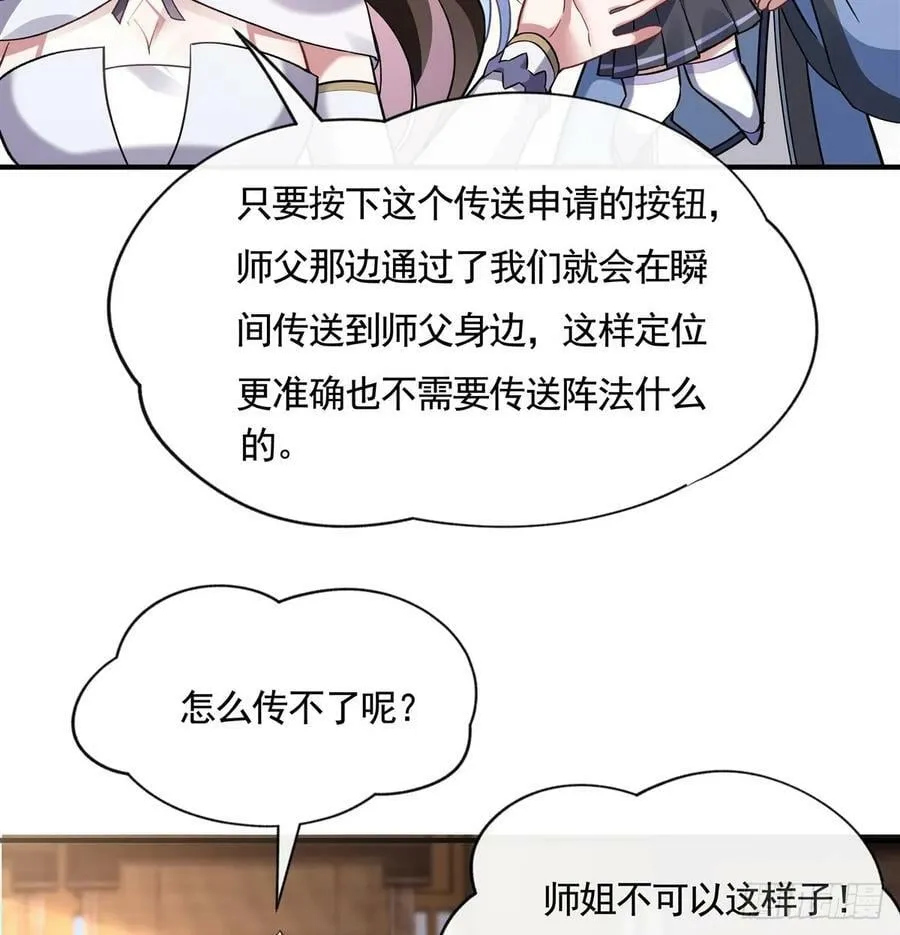 第165话 待领取的小狐狸 第27页