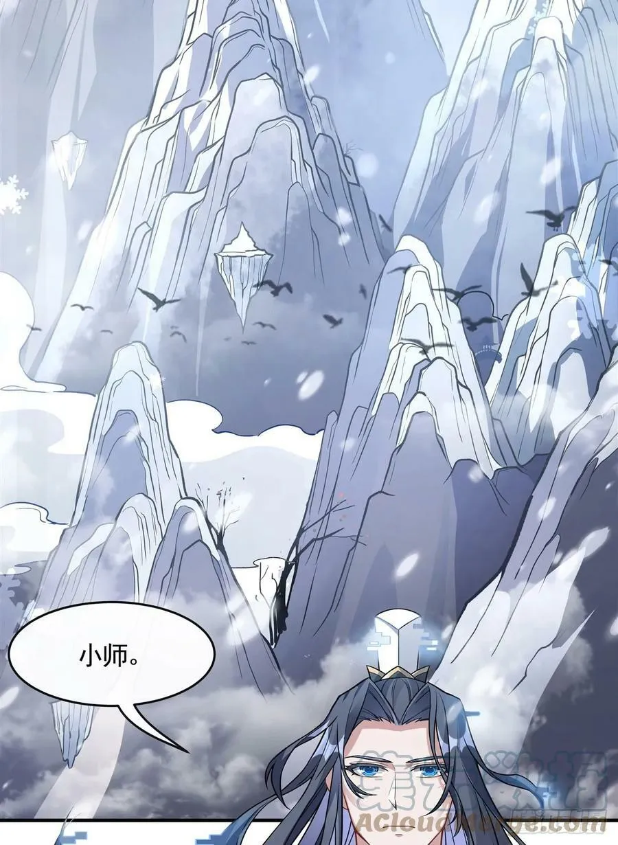 第166话 妖狐道尊 第4页