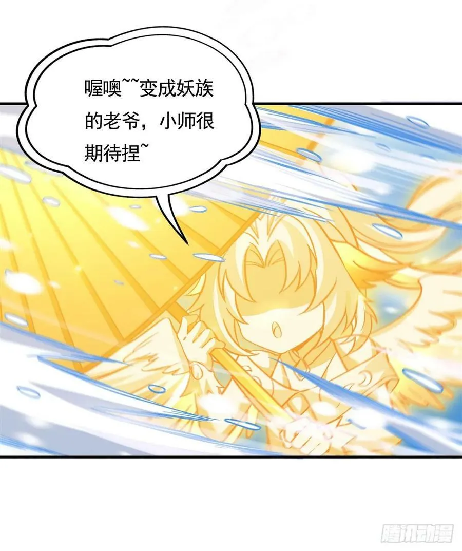 第166话 妖狐道尊 第15页
