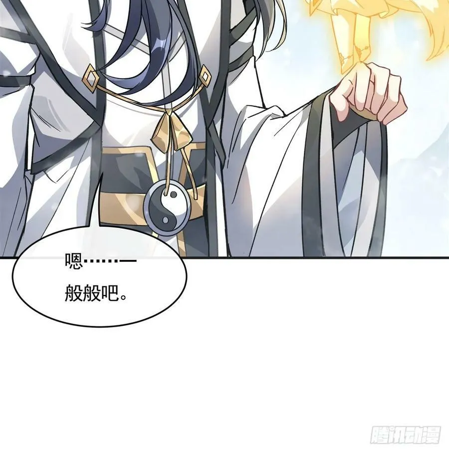 第166话 妖狐道尊 第9页