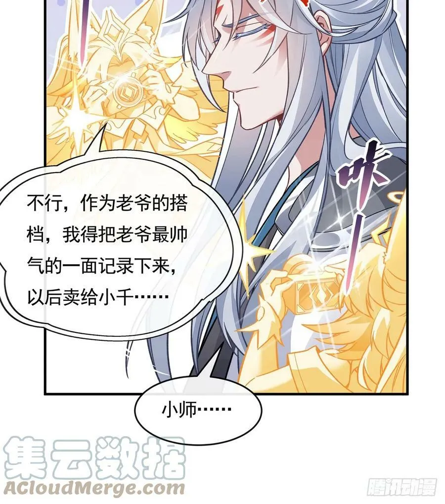 第166话 妖狐道尊 第22页