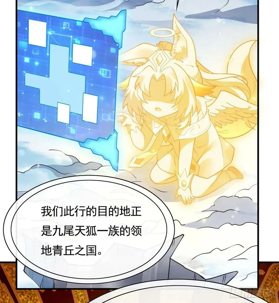 第166话 妖狐道尊 第26页
